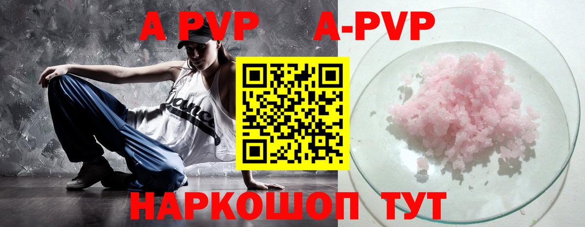 A PVP  Альфа ПВП крисы CK  Вход с VPN  Новотроицк  Альфа ПВП кристаллы 