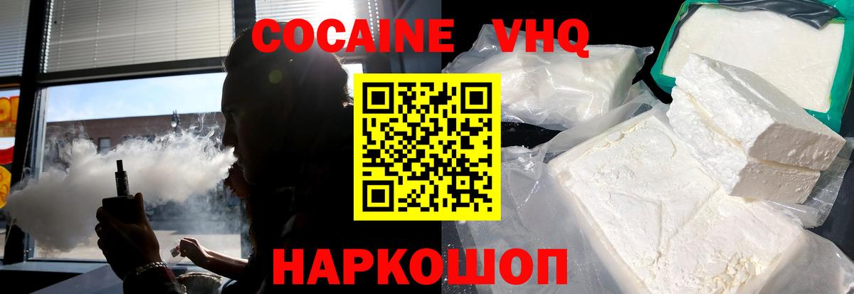 COCAIN VHQ Новотроицк