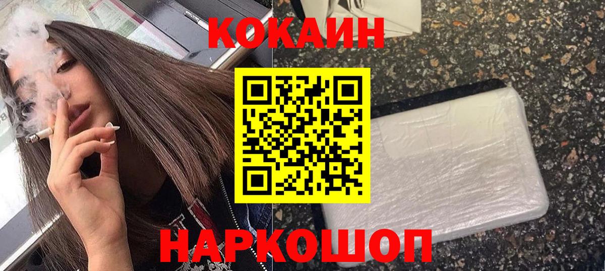 Cocaine 97%  COCAIN Эквадор  Новотроицк  Вход с VPN 