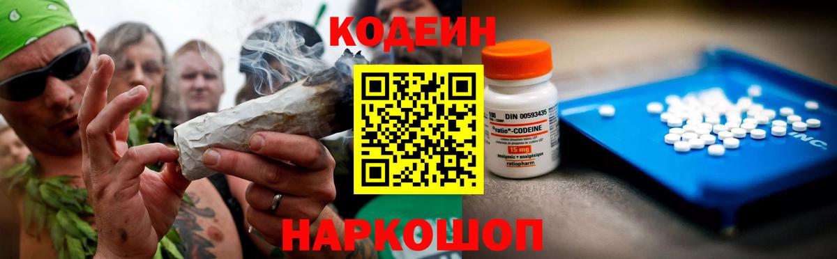 Кодеиновый сироп Lean напиток Lean (лин) Новотроицк