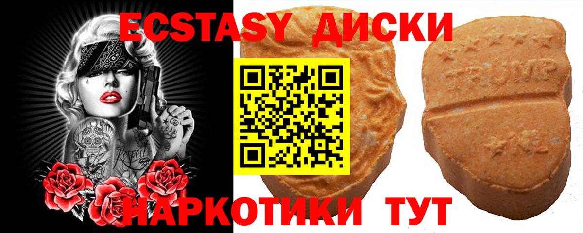 Экстази диски Новотроицк