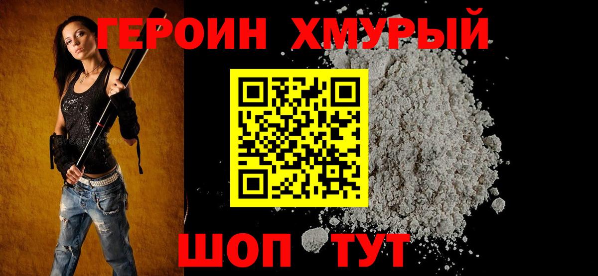 ГЕРОИН VHQ Новотроицк