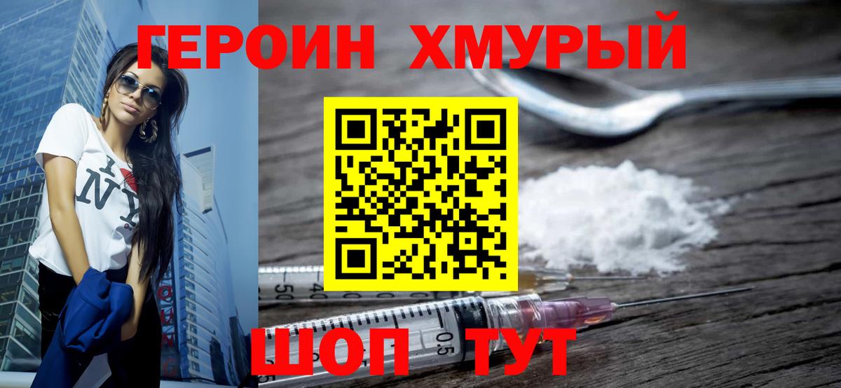 Героин афганец  Вход с VPN  Героин  Новотроицк 
