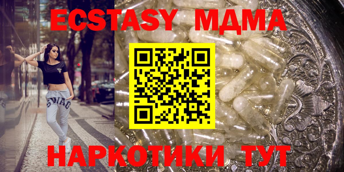 МДМА VHQ  Вход с VPN  MDMA Molly  Новотроицк 
